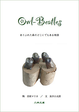 Owl-Beatles