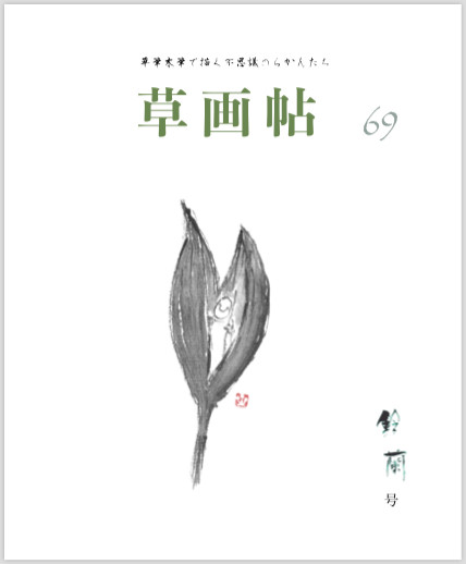 草画帖