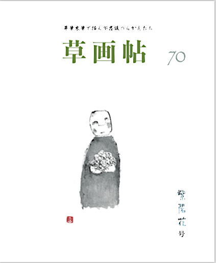 草画帖