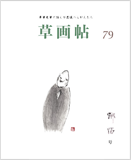 草画帖